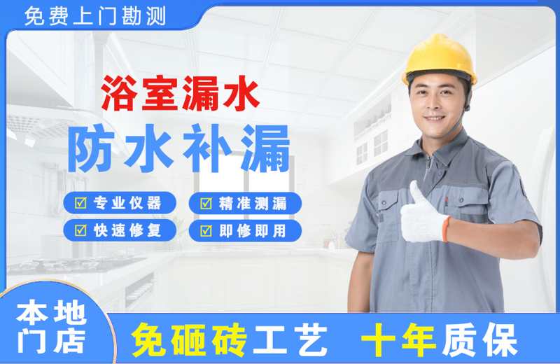 吉州浴室漏水维修